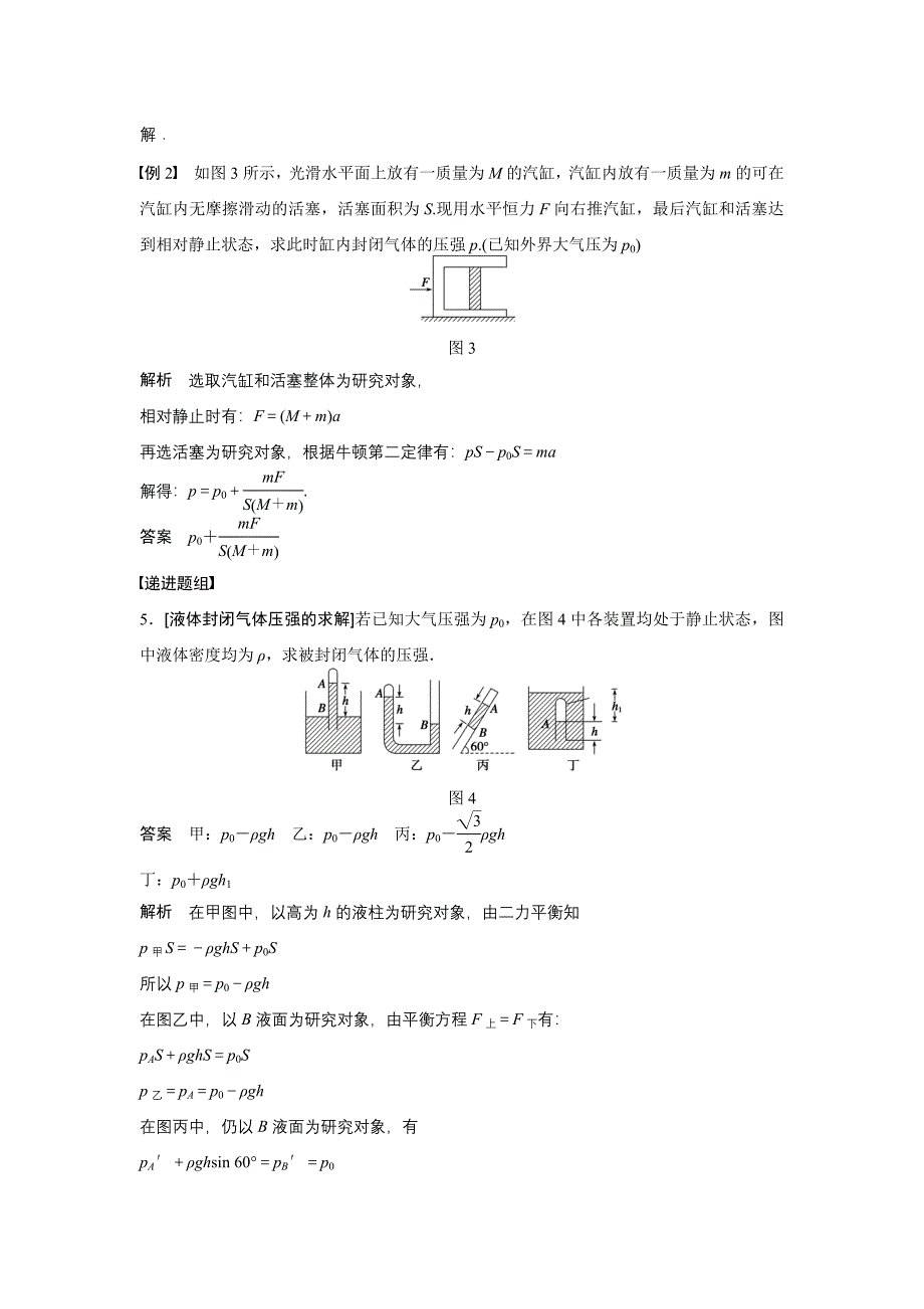 步步高2016年高考物理人教版一轮复习《第十一章 热 学》第2课时_第4页