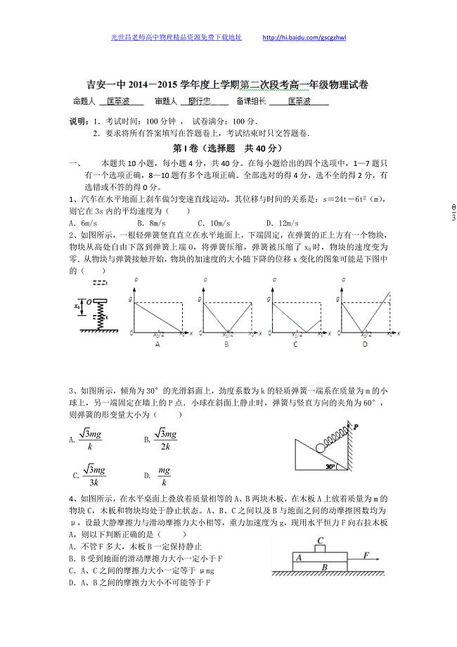 物理卷2017年江西省高一上学期第二次段考（2014.12）