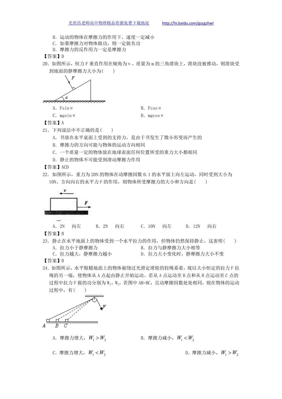 贵州省册亨一中2013年高三物理一轮复习课时训练 摩擦力_第5页