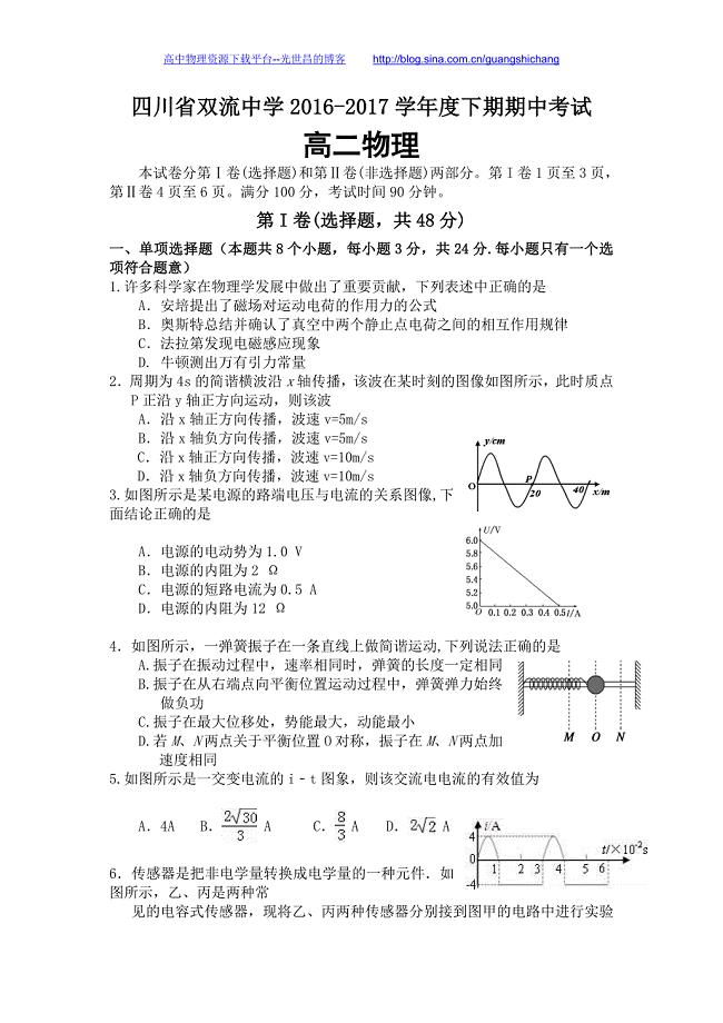 物理卷2017年四川省高二下学期期中考试（2016.05）