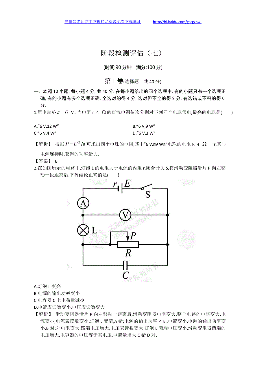 赢在高考2013年高三物理一轮配套练习7检测_第1页