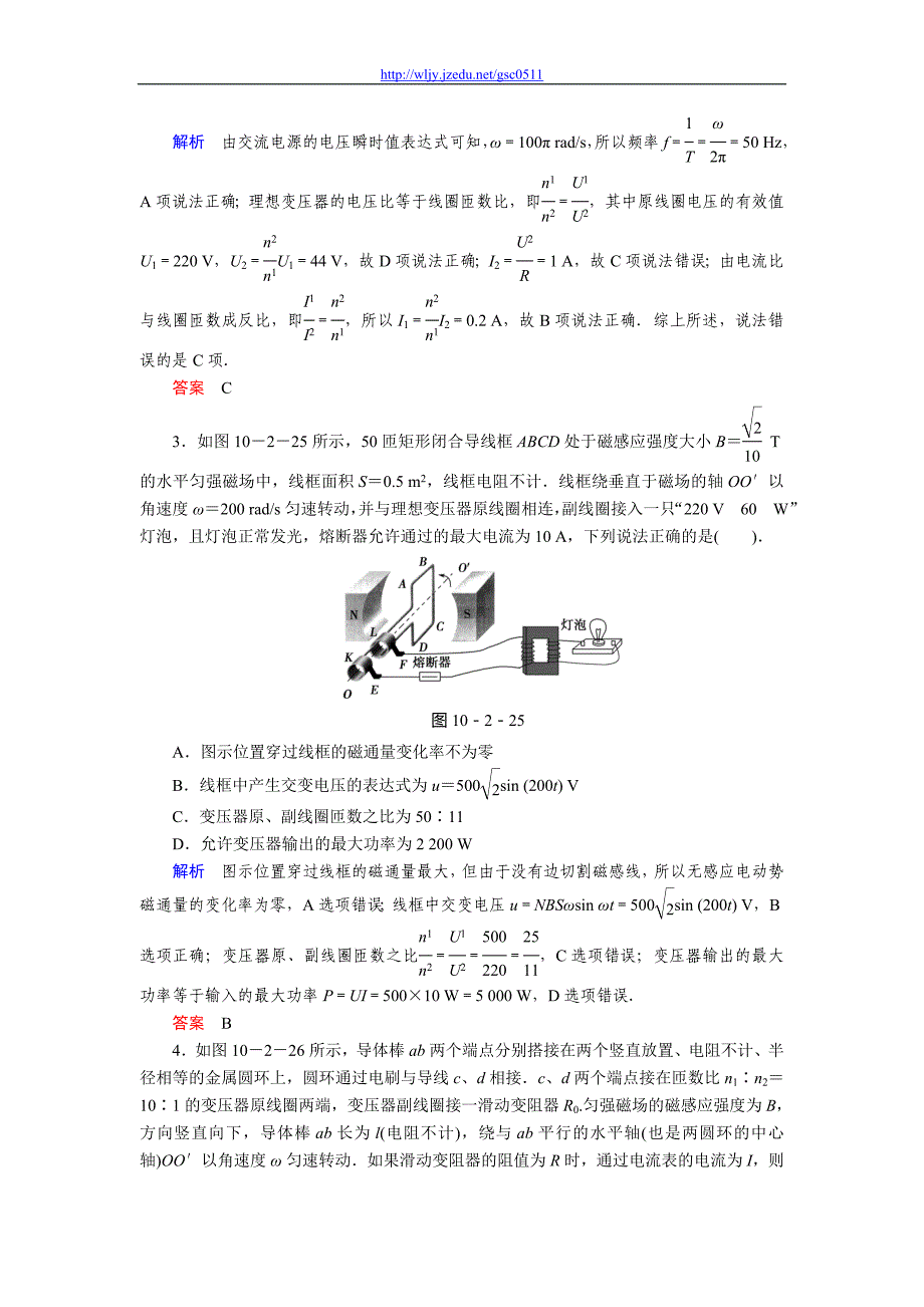 2012年高考创新设计第一轮总复习资料10-2_第2页