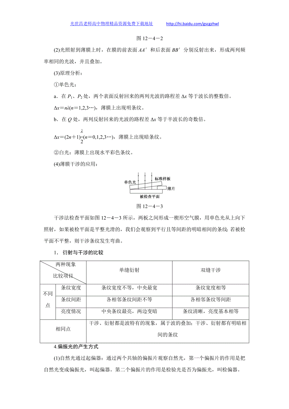 创新方案2014年高考物理精品教学案与知能检测 12.4光的波动性、电磁波、相对论（22页Word）_第3页