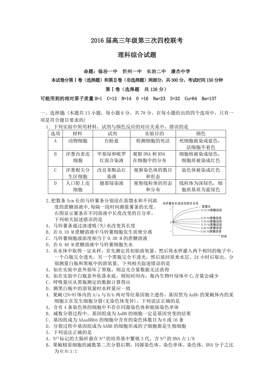 理综卷2016年山西省、、康杰中学、高三下学期第三次四校联考（2016.03）_第1页