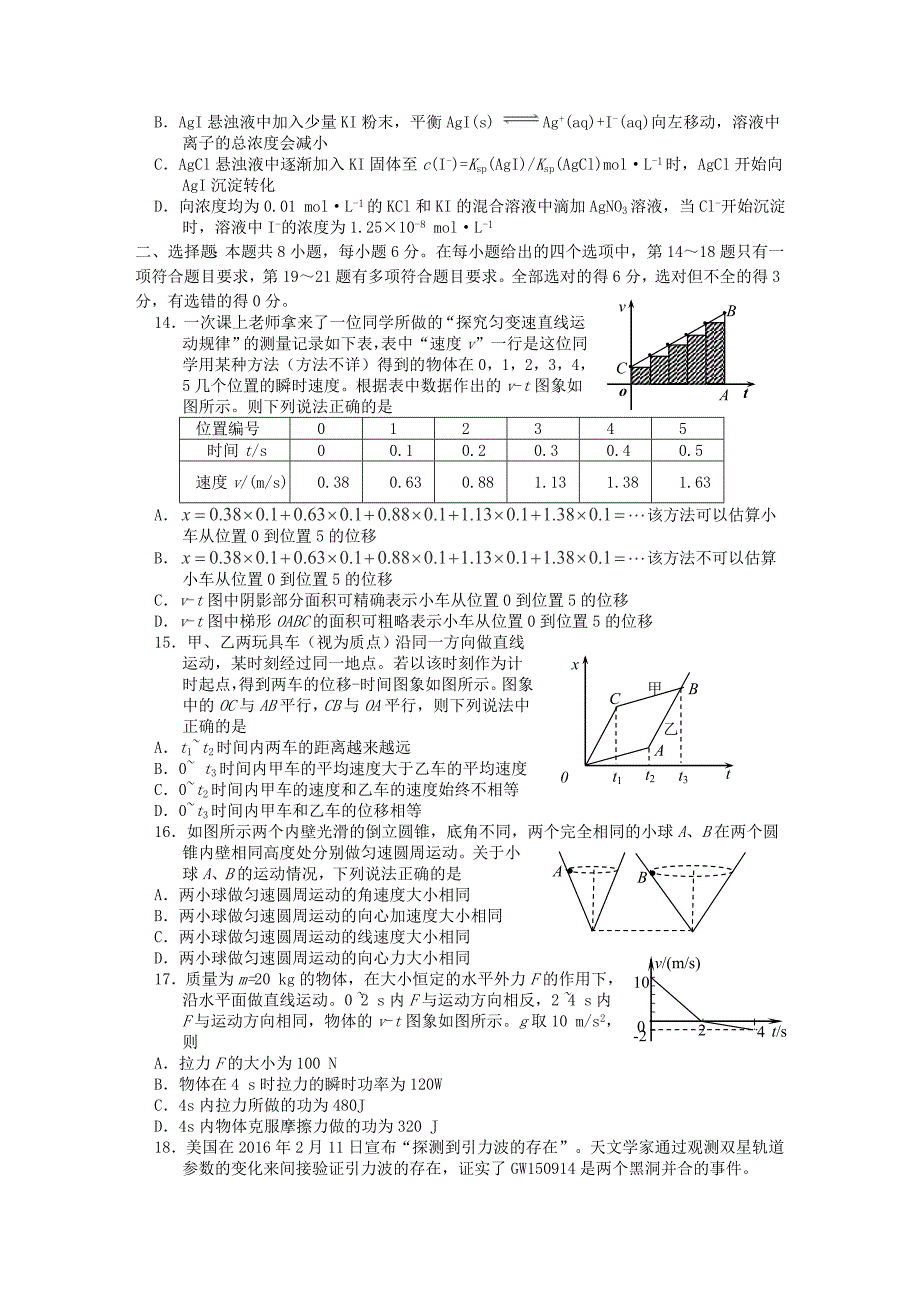 理综卷2016年山西省、、康杰中学、高三下学期第三次四校联考（2016.03）_第3页