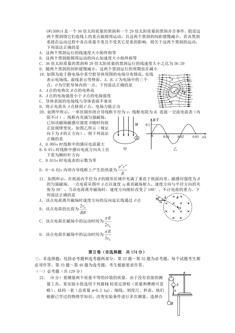 理综卷2016年山西省、、康杰中学、高三下学期第三次四校联考（2016.03）_第4页