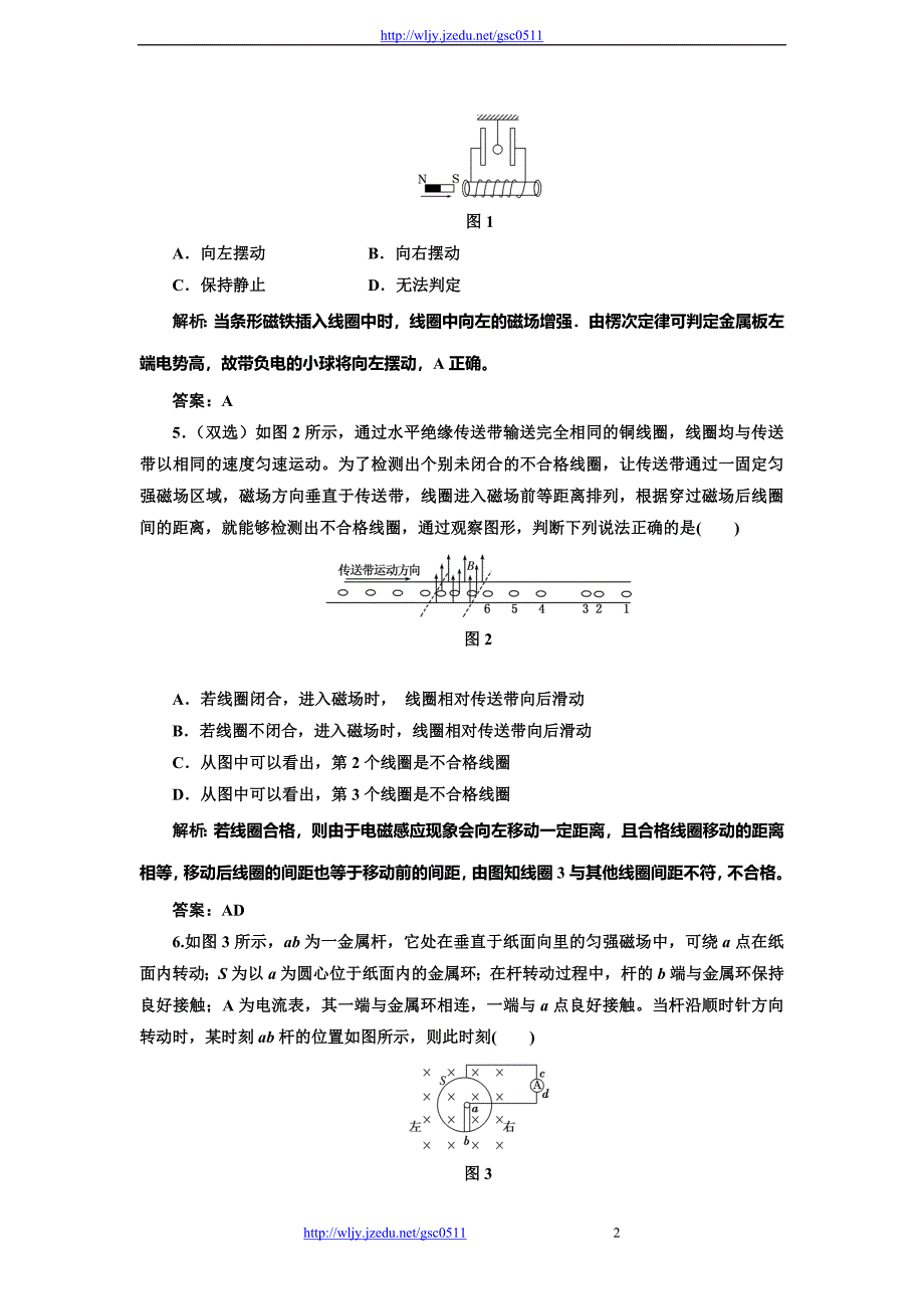 第十章  第1单元  课下综合提升_第2页