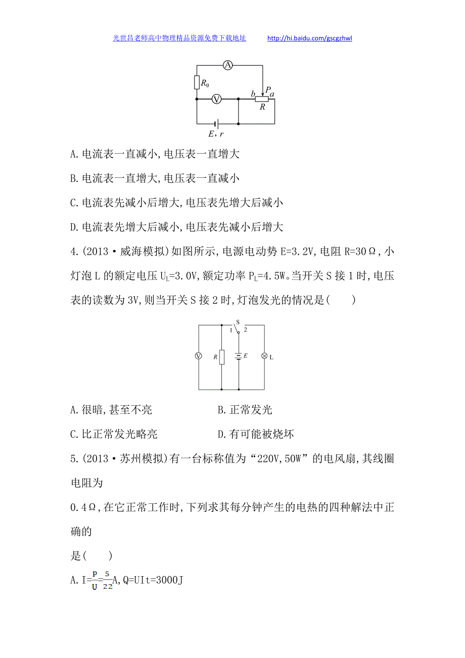 安徽2014版高中物理《复习方略》单元评估检测(八)_第2页