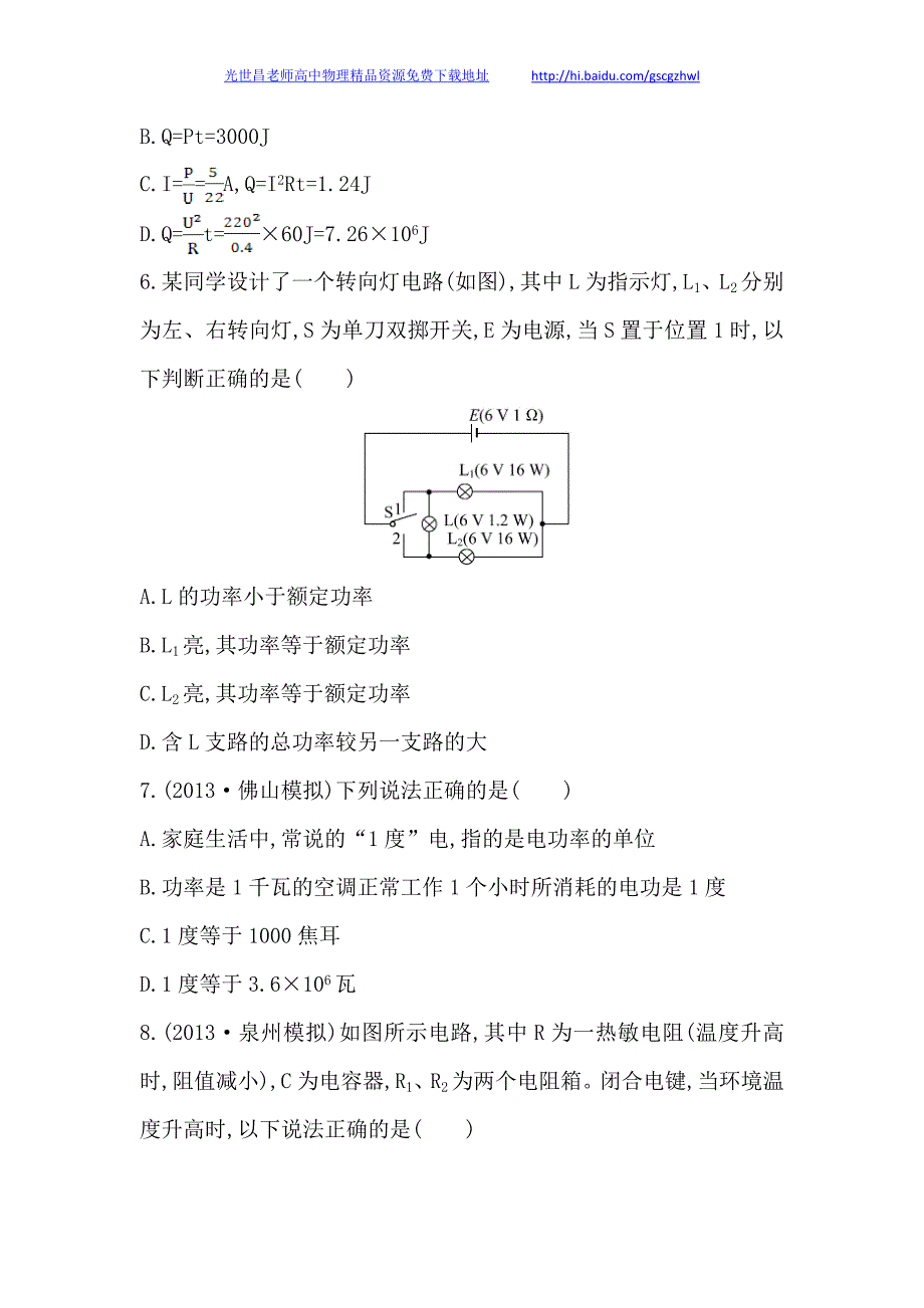 安徽2014版高中物理《复习方略》单元评估检测(八)_第3页
