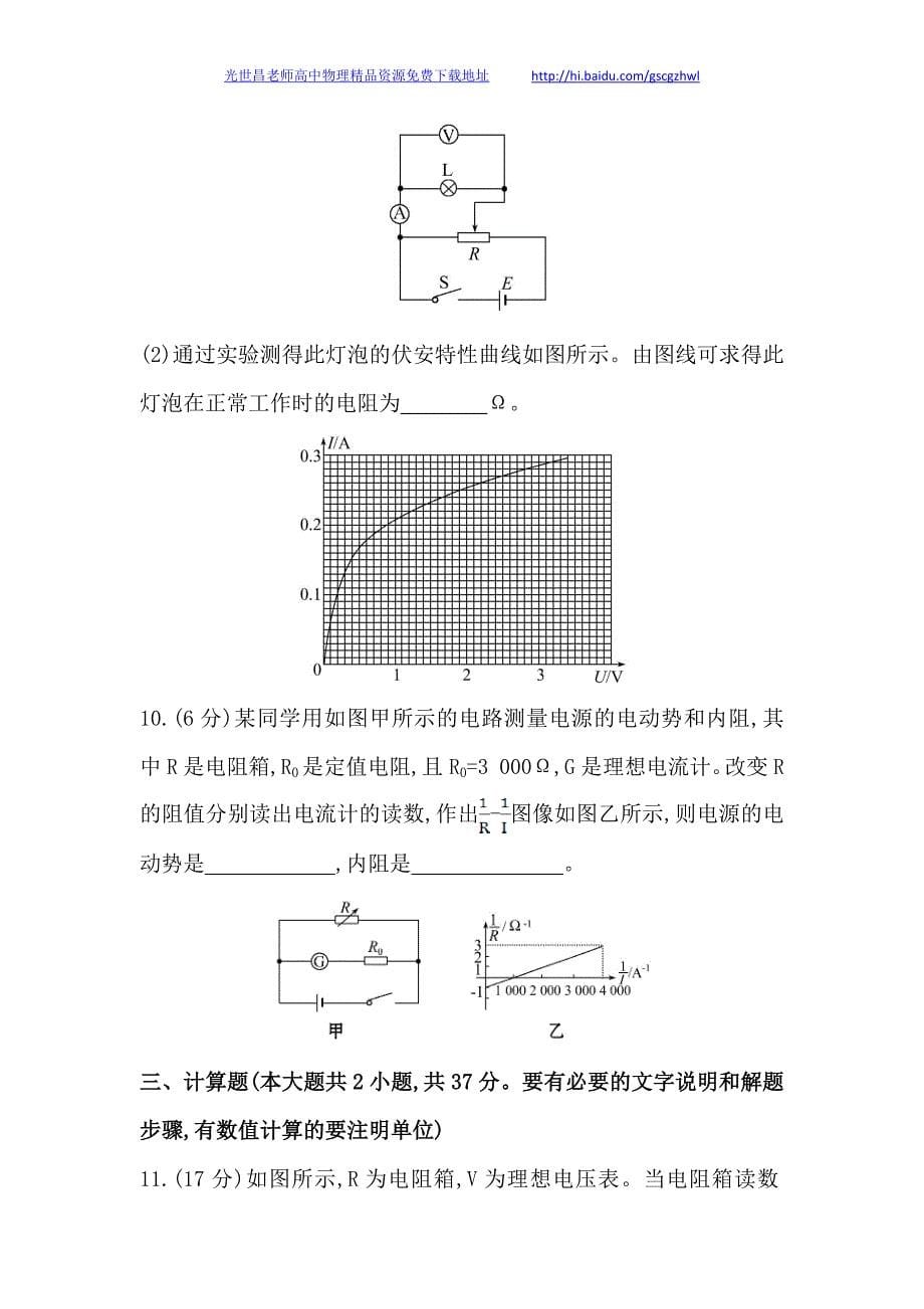安徽2014版高中物理《复习方略》单元评估检测(八)_第5页