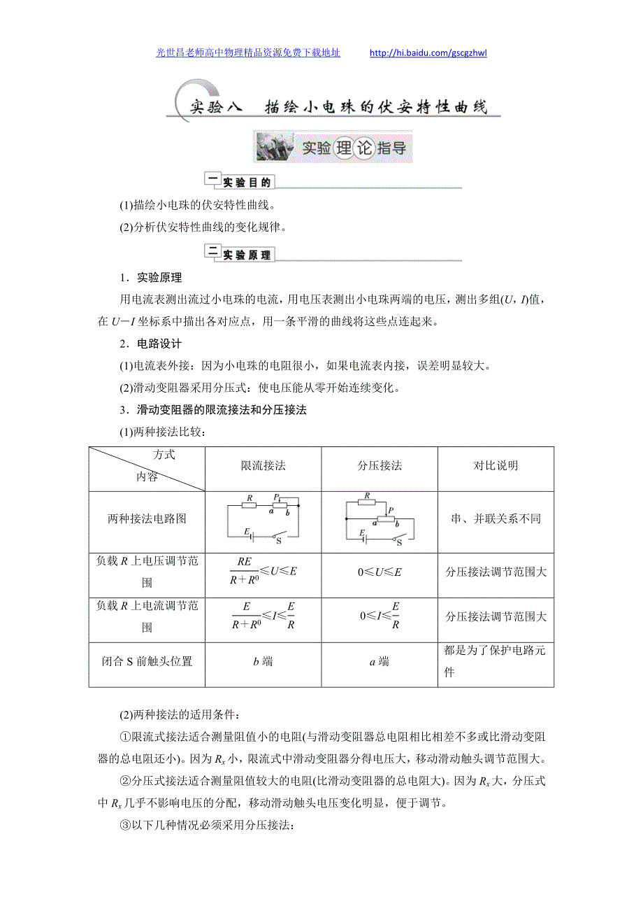 高考物理实验 实验八 描绘小电珠的伏安特性曲线_第1页