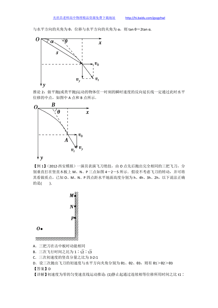 2013版物理一轮精品复习学案 4.2 平抛运动的规律及应用（必修2）_第2页