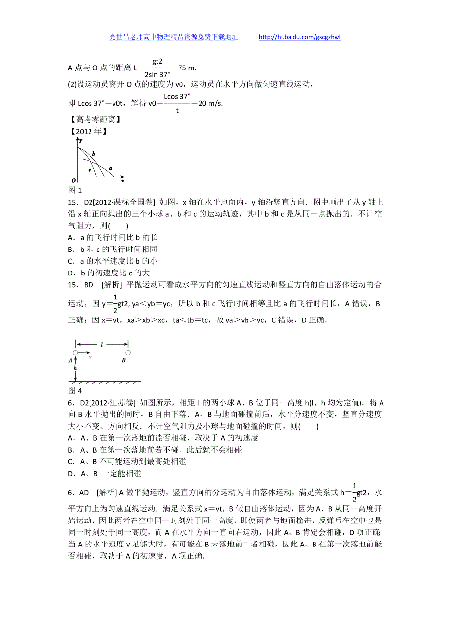 2013版物理一轮精品复习学案 4.2 平抛运动的规律及应用（必修2）_第4页