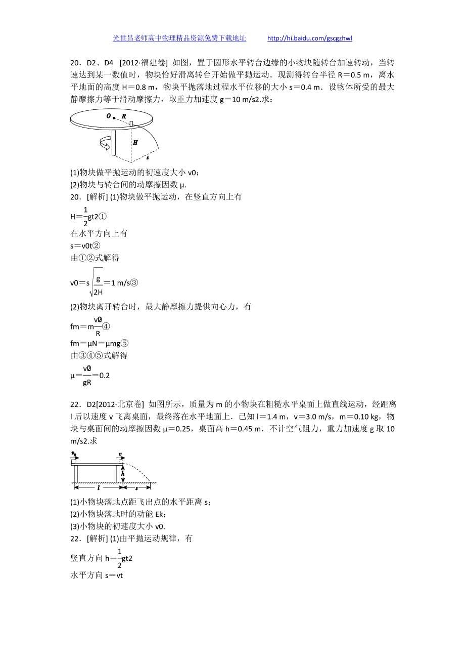 2013版物理一轮精品复习学案 4.2 平抛运动的规律及应用（必修2）_第5页