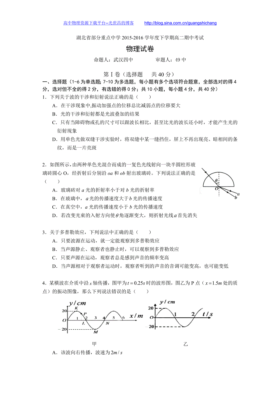 物理（A卷）卷2017年湖北省武汉市部分重点中学高二下学期期中考试（2016.04）_第1页