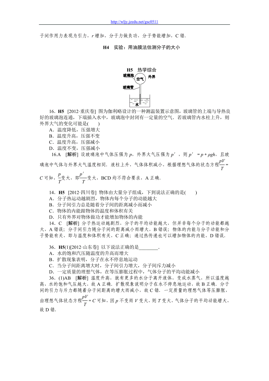 单元  热学（高考真题+模拟新题）_第3页