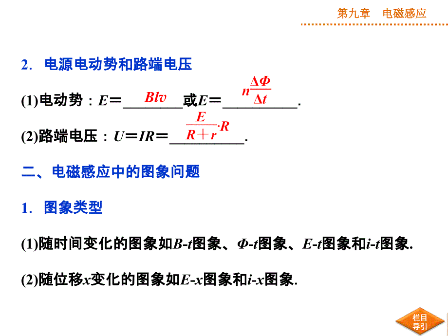 （优化方案）2015高三物理一轮第九章第三节课件_第3页