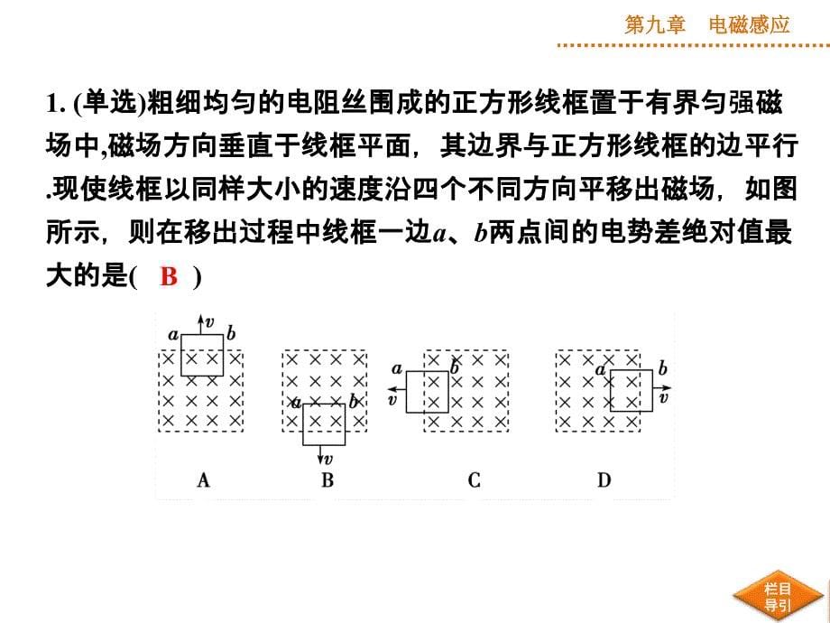 （优化方案）2015高三物理一轮第九章第三节课件_第5页