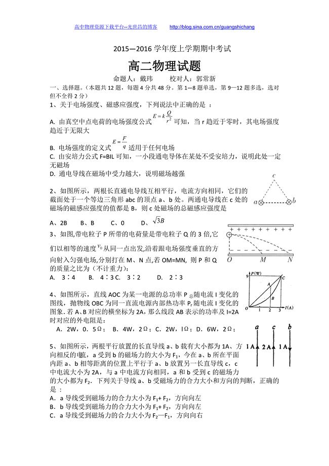 物理卷2017年辽宁省高二上学期期中考试试题（2015.11）