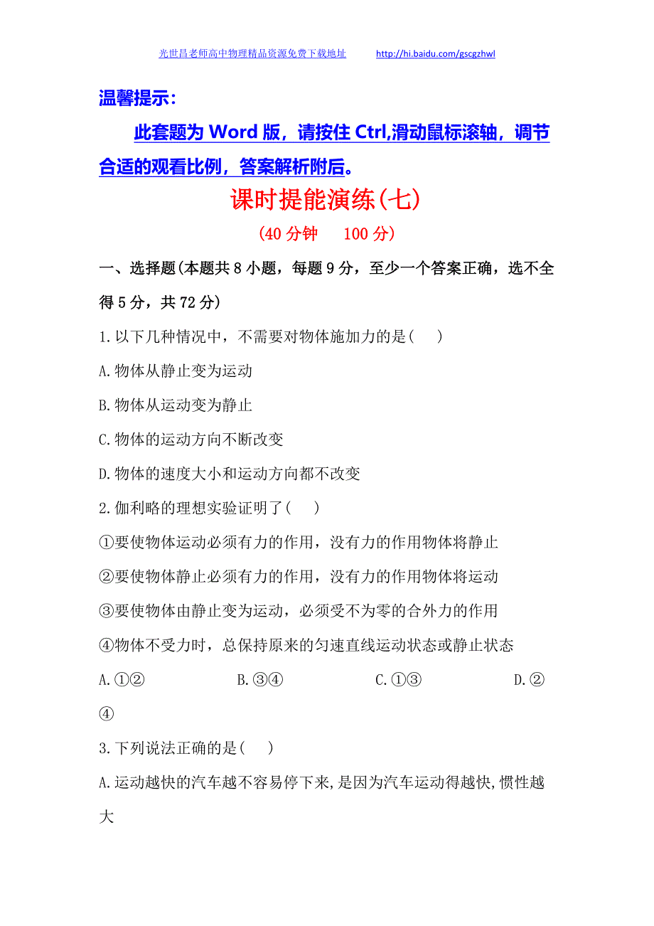 2013版物理课时提能演练（沪科版）3.1牛顿第一定律  牛顿第三定律_第1页