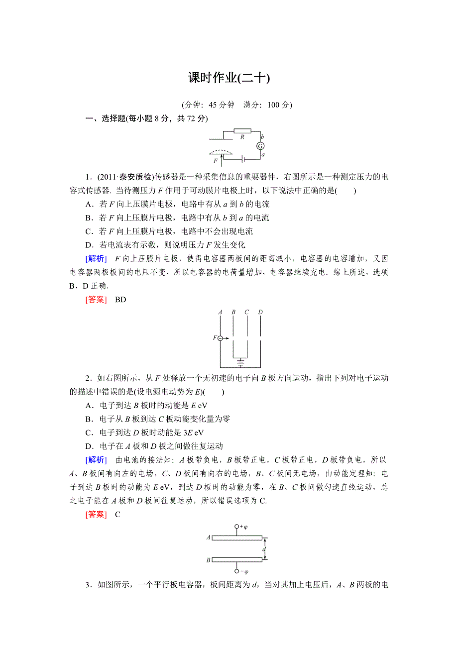 高考与名师对话第一轮复习资料 课时作业20_第1页