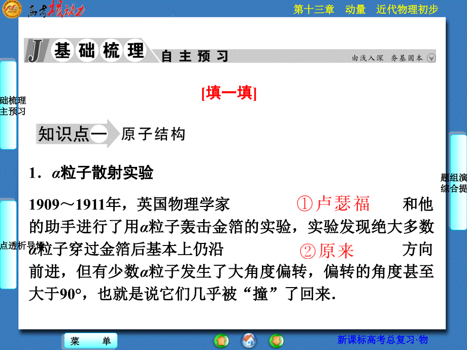 （核动力）2016年高三物理一轮复习第十三章 动量 近代物理初步第3单元 原子结构 原子核_第2页