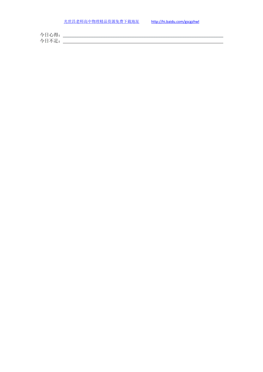 安徽省铜陵市铜都双语学校高三物理学案（2013年9月）万有引力与航天3_第3页