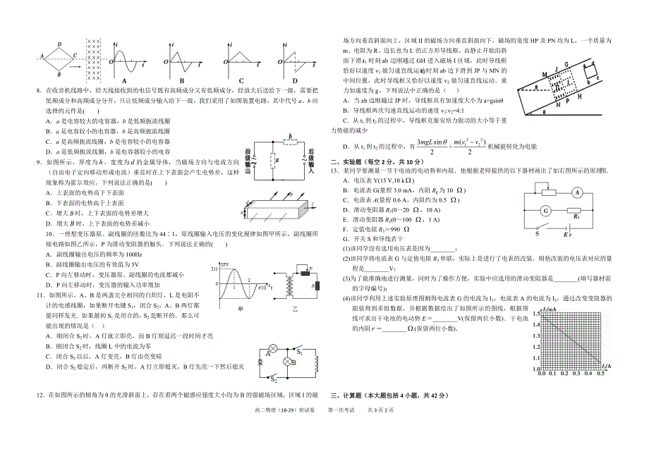 物理（18-29）卷2017年江西省高二下学期第一次月考（2016.04）_第2页