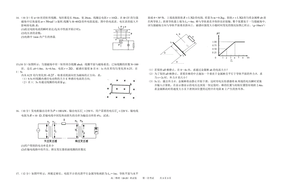物理（18-29）卷2017年江西省高二下学期第一次月考（2016.04）_第3页