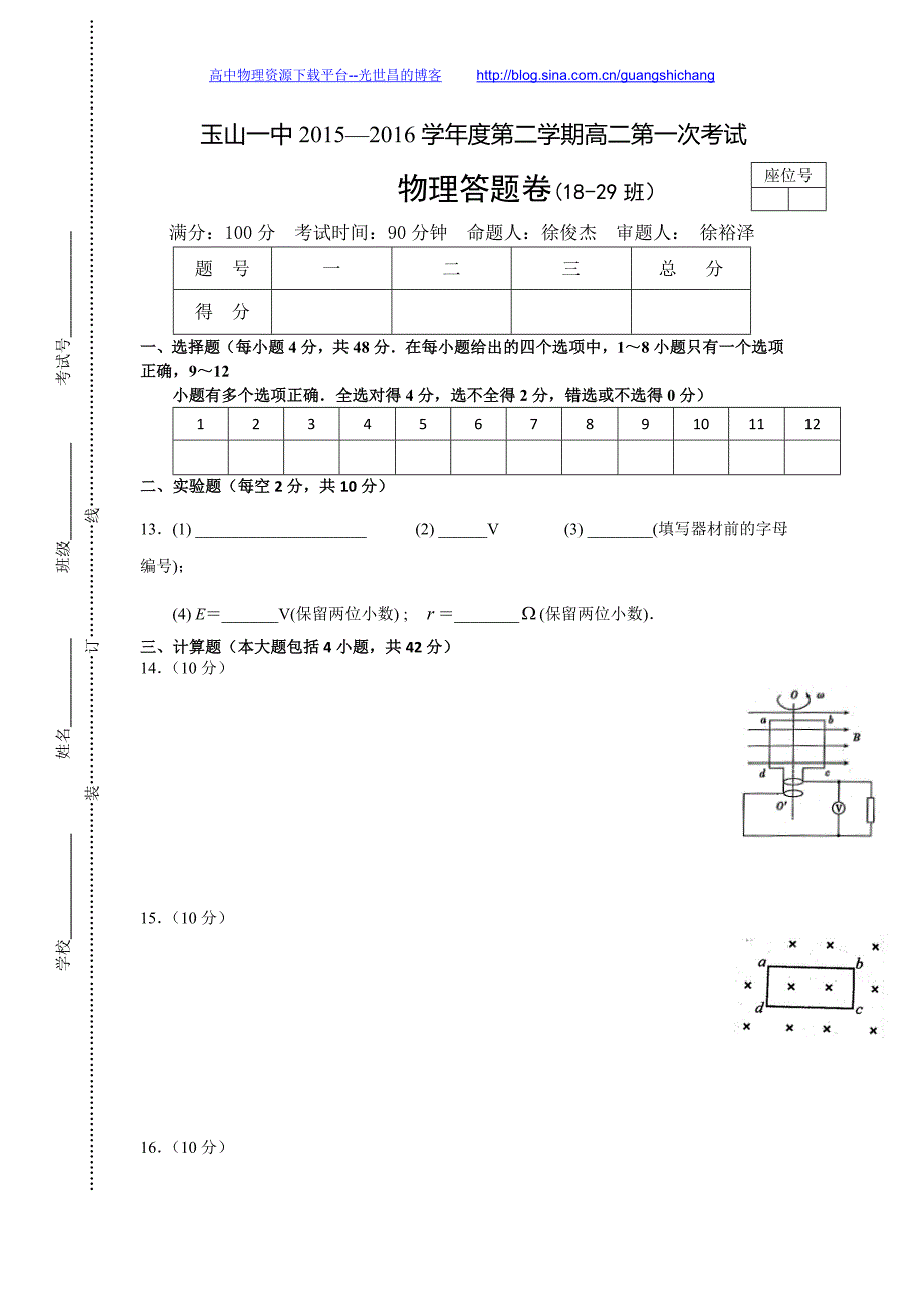 物理（18-29）卷2017年江西省高二下学期第一次月考（2016.04）_第4页