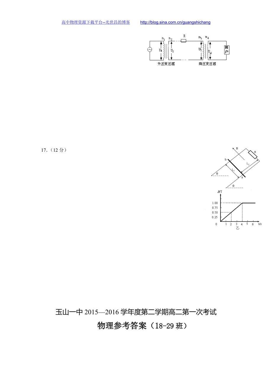 物理（18-29）卷2017年江西省高二下学期第一次月考（2016.04）_第5页