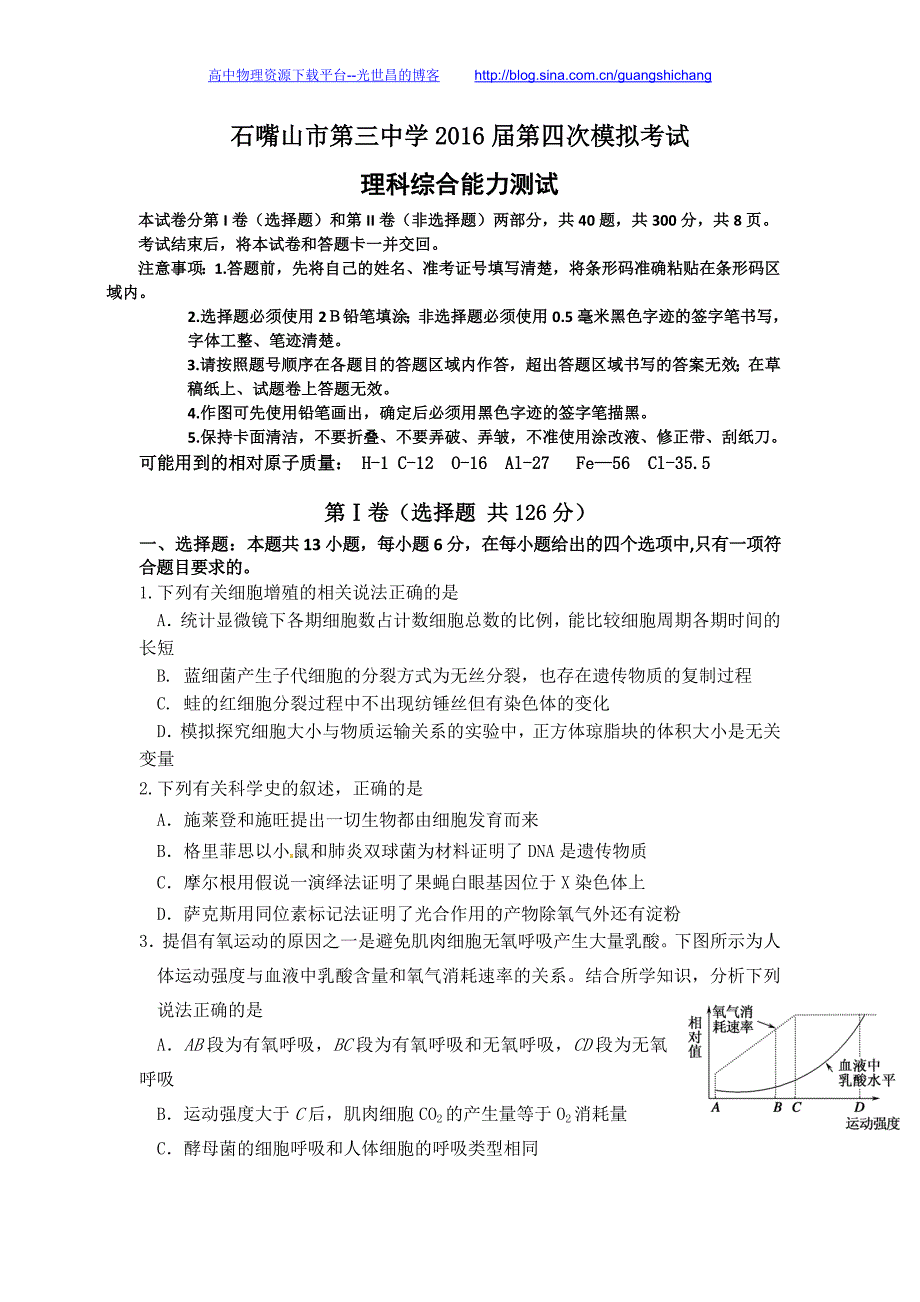 理综卷2016年宁夏石嘴山市第三中学高三下学期第四次模拟考试（2016.05）_第1页