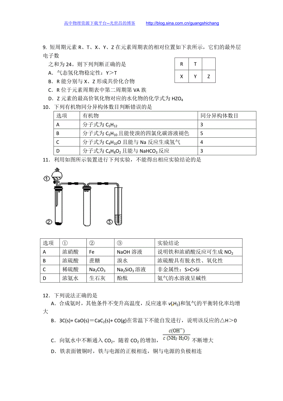 理综卷2016年宁夏石嘴山市第三中学高三下学期第四次模拟考试（2016.05）_第3页