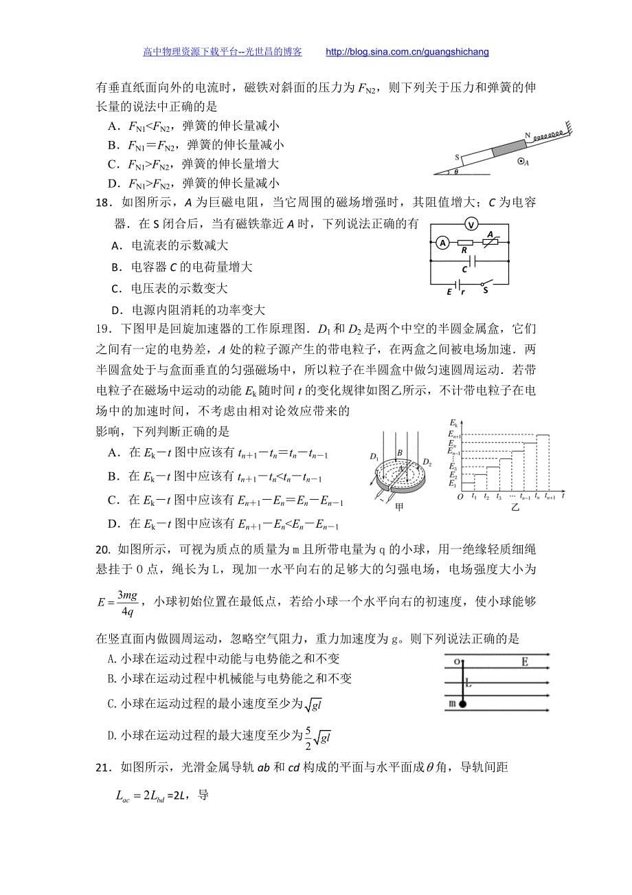 理综卷2016年宁夏石嘴山市第三中学高三下学期第四次模拟考试（2016.05）_第5页