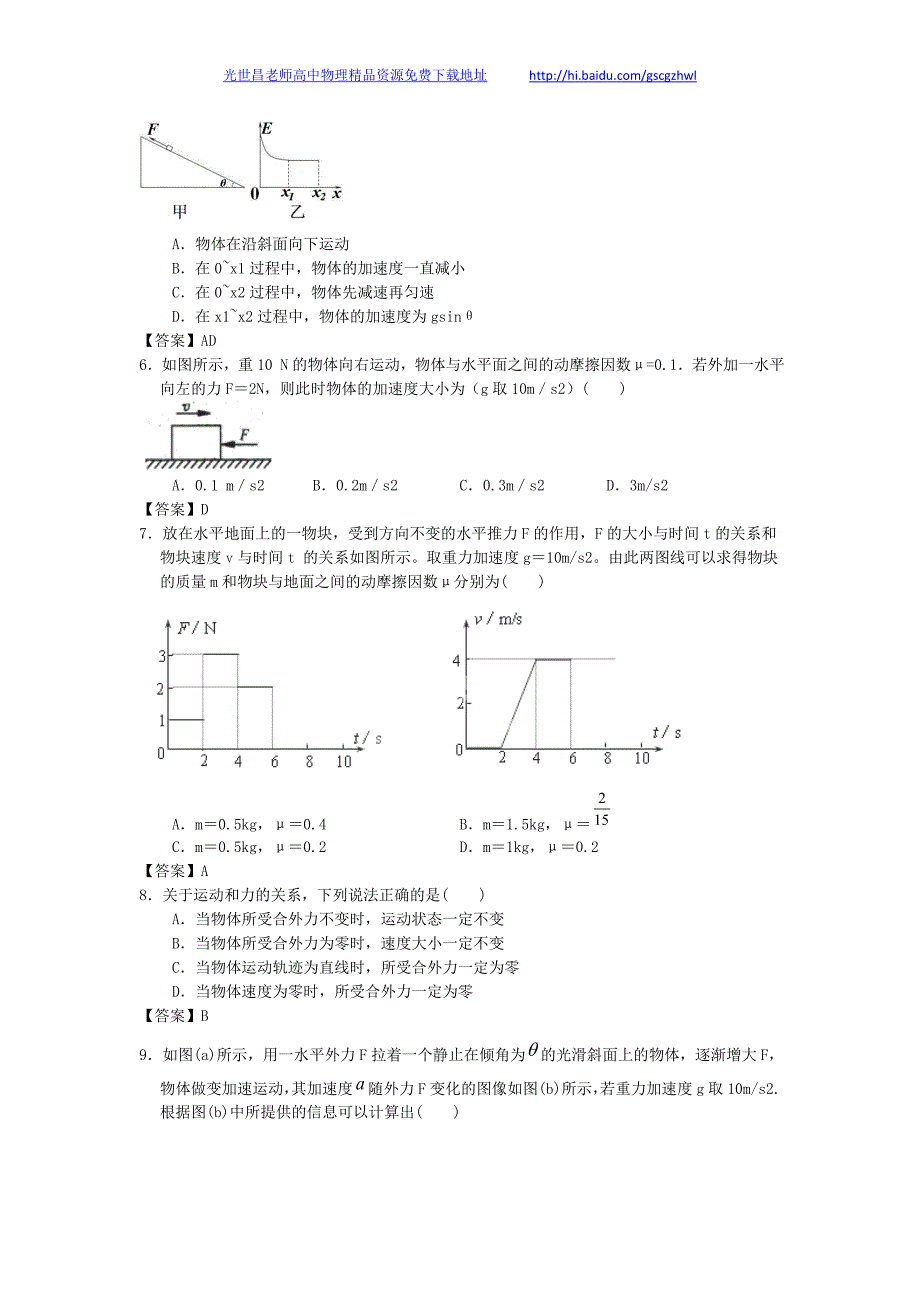 贵州省兴义四中2013年高三物理一轮复习课时训练 牛顿第二定律_第2页