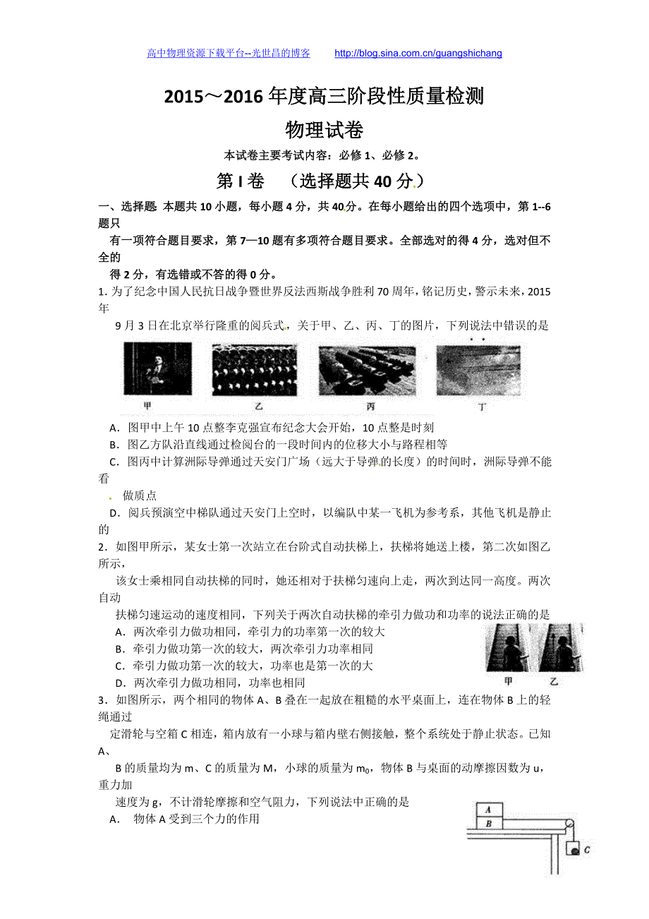 物理卷2016年湖北河南河北山西陕西五省2016年高三上学期第二次联考试题（2015.10）_第1页