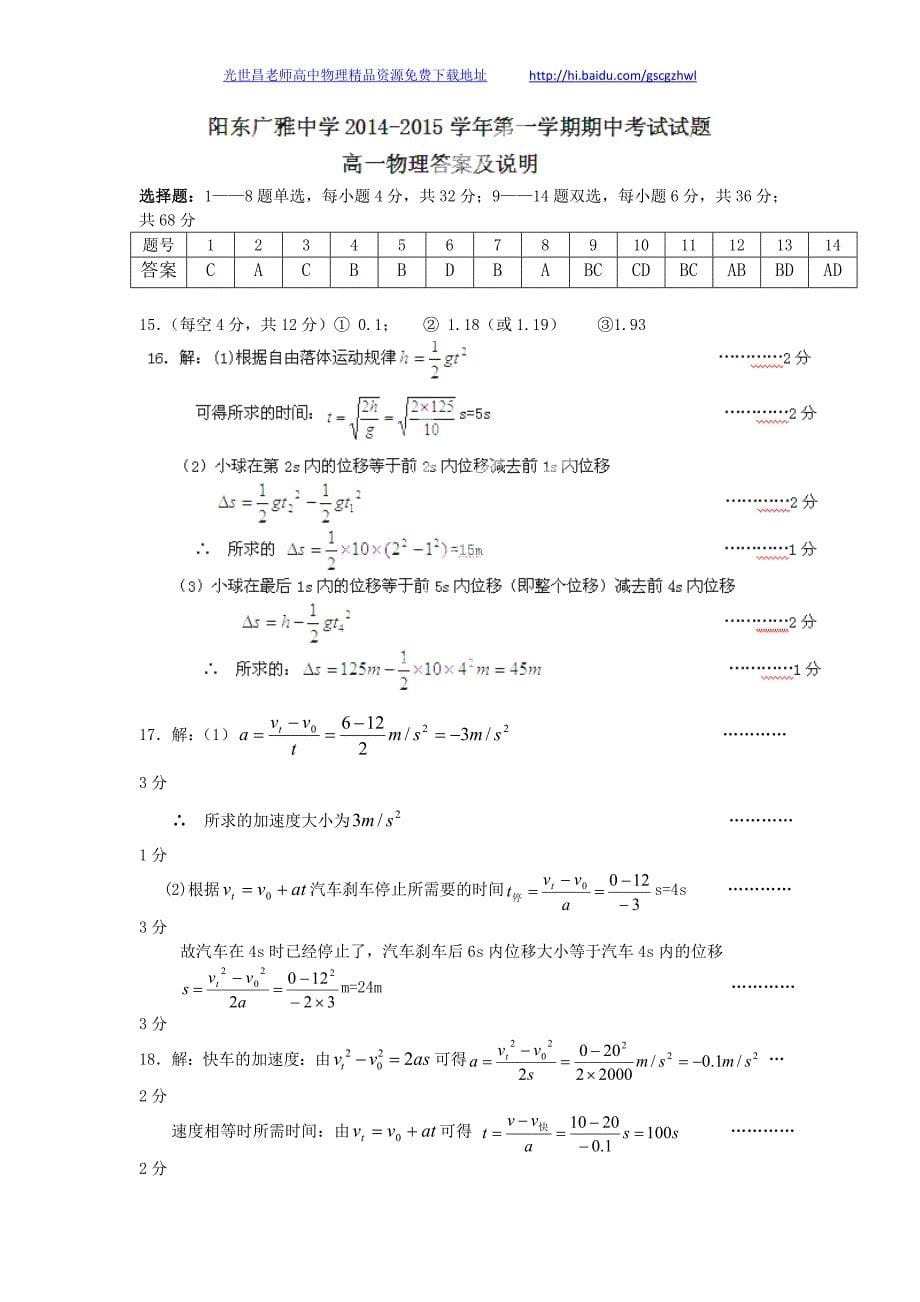 物理卷2017年广东省阳东一中、高一上学期期中考试（2014.11）_第5页