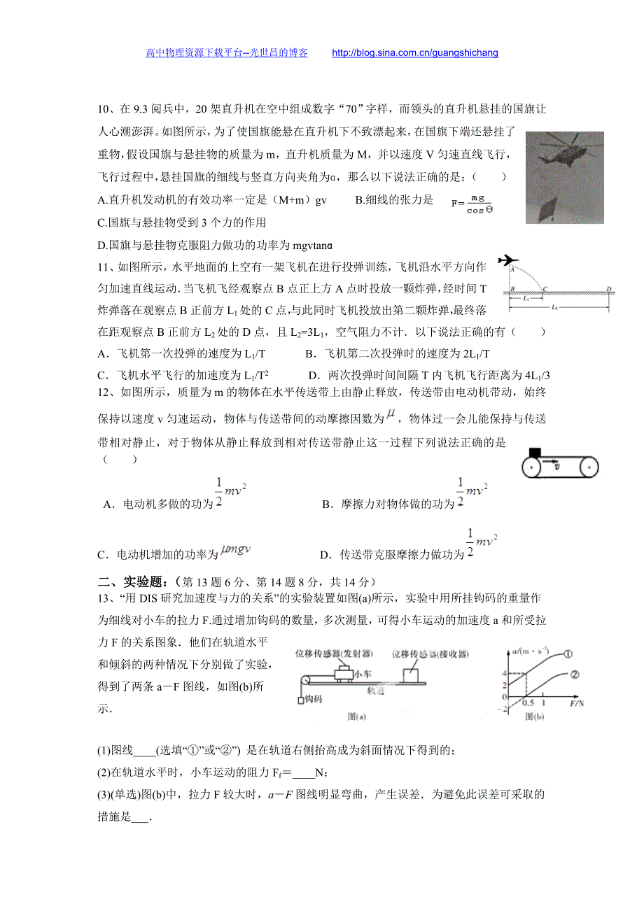 物理卷2016年湖南省益阳市高三上学期第三次模拟考试（2015.11）_第3页