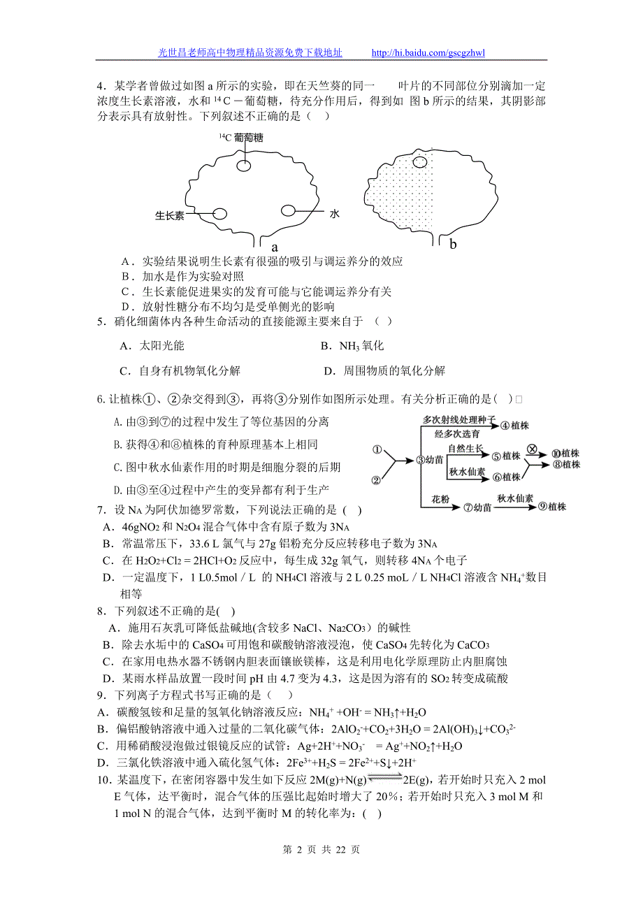 2013年辽宁省等重点中学协作体高三领航高考预测理综试题（八）（2012.12）_第2页