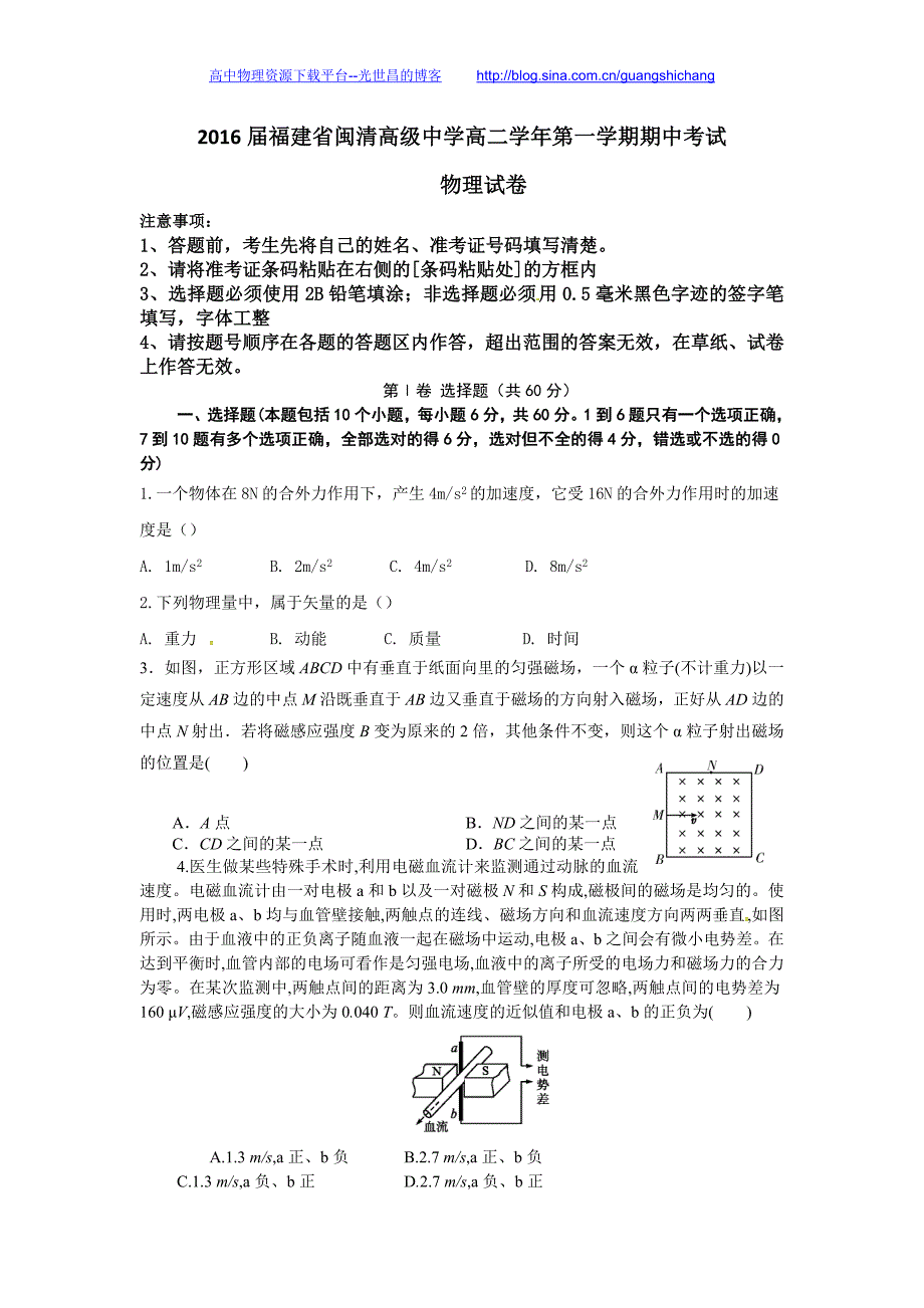 物理卷2017年福建省福州闽清高级中学高二上学期半期考试（2015.10）_第1页