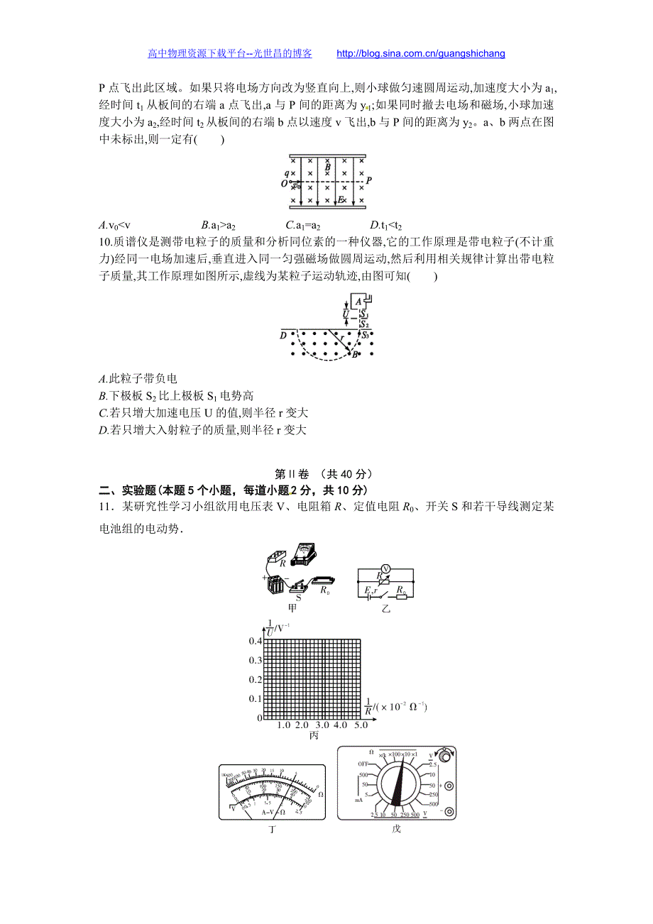 物理卷2017年福建省福州闽清高级中学高二上学期半期考试（2015.10）_第3页