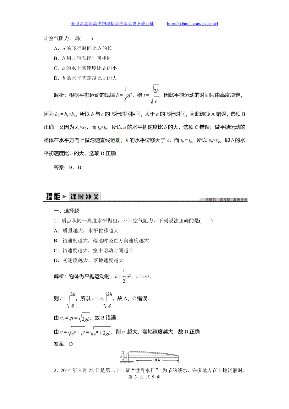 创新教程2015高三物理一轮演练与提能 4.2平抛运动的规律及应用_第3页