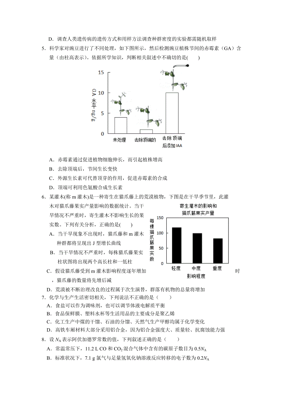 理综卷2016年黑龙江省大庆市高三第一次模拟考试（2016.03）word版_第2页