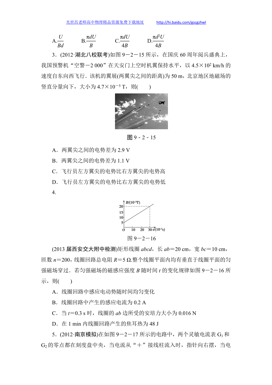 2014新坐标物理一轮复习作业-课后作业 27_第2页