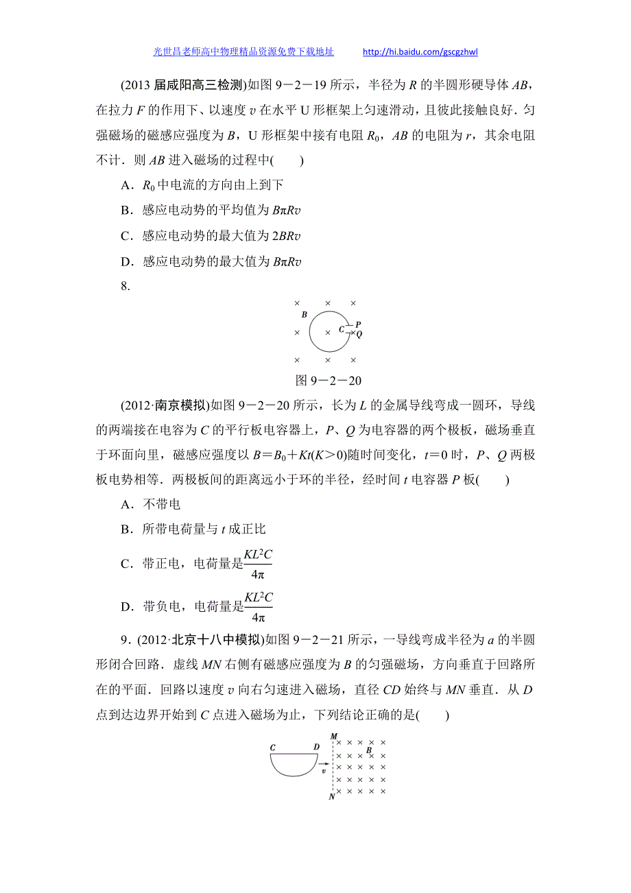 2014新坐标物理一轮复习作业-课后作业 27_第4页