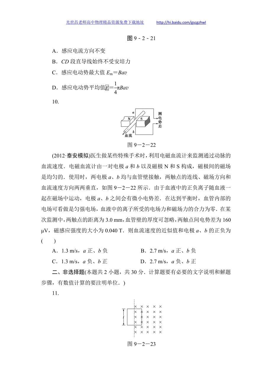 2014新坐标物理一轮复习作业-课后作业 27_第5页