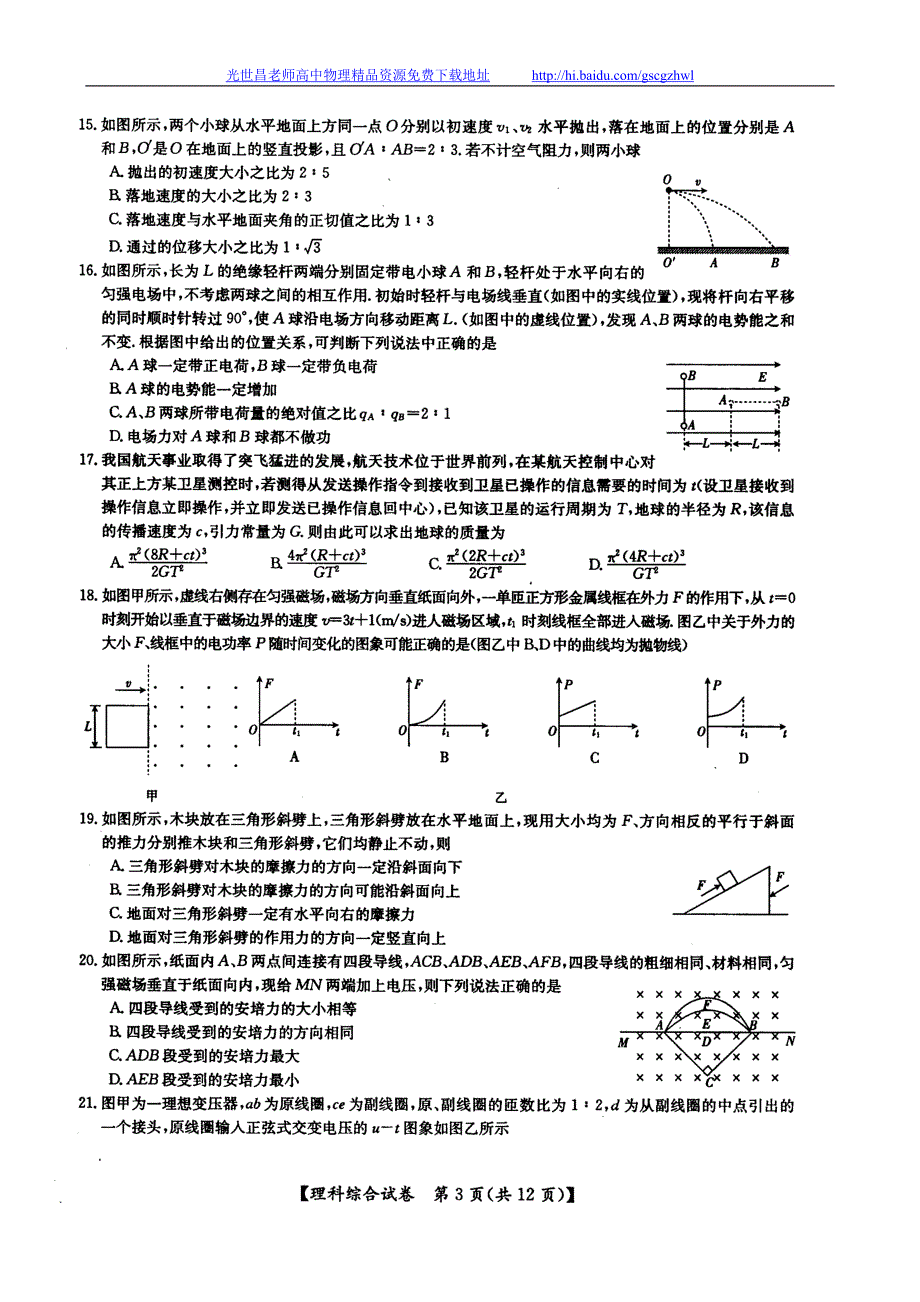 2013年江西省重点中学高三模拟考试理综试题_第3页