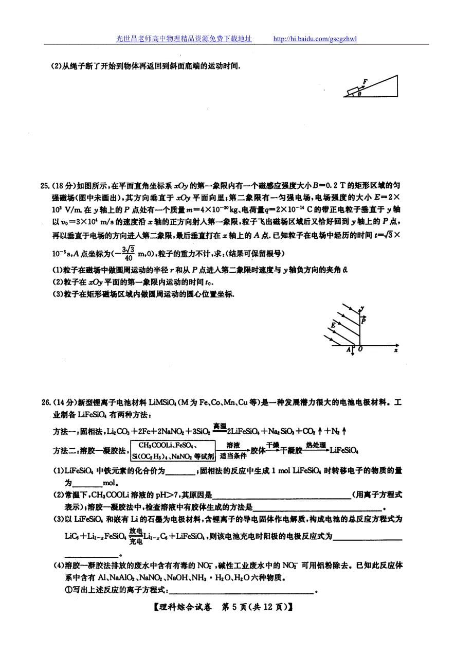 2013年江西省重点中学高三模拟考试理综试题_第5页