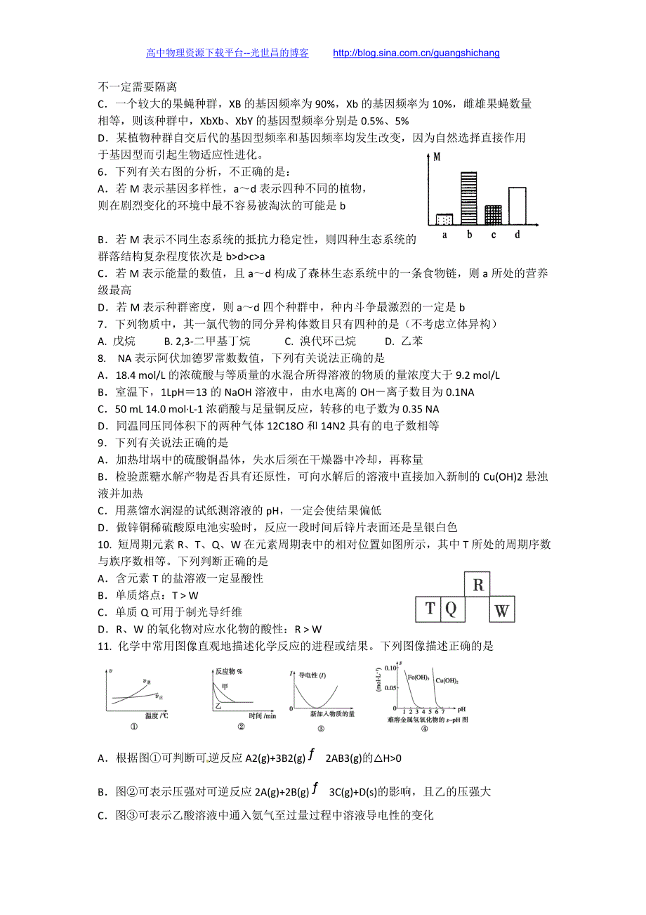 理综卷2016年陕西省黄陵中学高三第十四次（强化训练最后一次）模拟（2016.05）_第2页