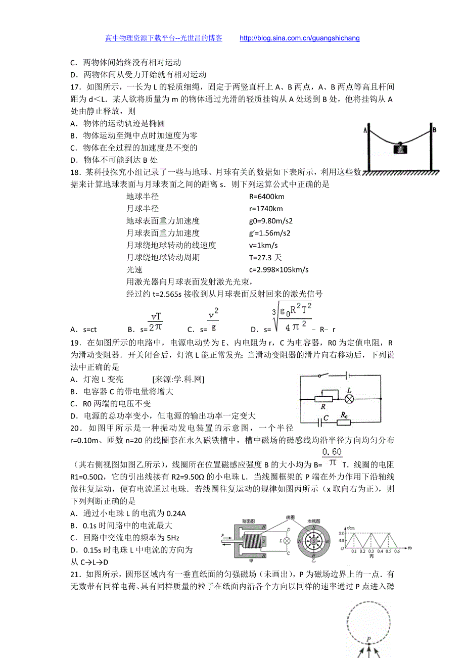 理综卷2016年陕西省黄陵中学高三第十四次（强化训练最后一次）模拟（2016.05）_第4页